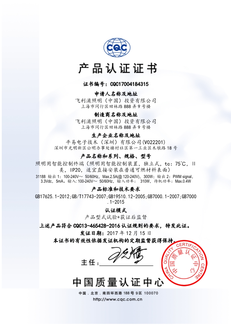 CQC产品证书